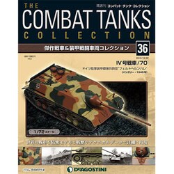 コンバット・タンク・コレクショ 2013年 10/22号（36） [雑誌]