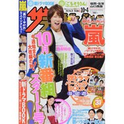 週刊 ザ・テレビジョン 福岡・佐賀・山口西版 2013年 10/4号 [2013年9月25日発売] [雑誌]