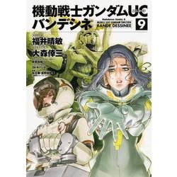 ヨドバシ Com 機動戦士ガンダムｕｃ バンデシネ ９ 角川コミックス エース コミック 通販 全品無料配達