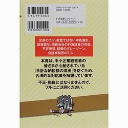 ヨドバシ.com - ちょっと待った!!社長!御社の税務調査ココが狙