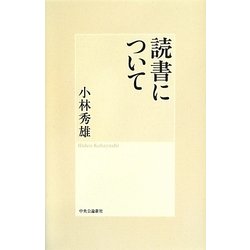 読書について [単行本]