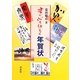 書で心を伝える年賀状 [単行本]