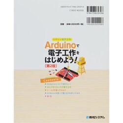 ヨドバシ.com - たのしい電子工作 Arduinoで電子工作をはじめよう! 第2