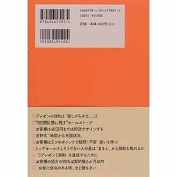 ヨドバシ.com - 営業するなら人の財布を心配するな!―売上が4倍になる