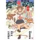 有頂天家族 第1巻（バーズコミックス） [コミック]