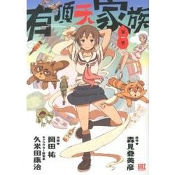 有頂天家族 第1巻（バーズコミックス） [コミック]