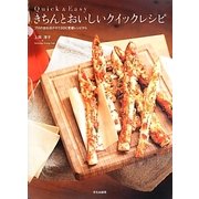 きちんとおいしいクイックレシピ―Quick&Easy プロの技を効かせたDDC愛蔵レシピから [単行本]