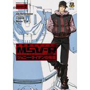 機動戦士ガンダムＭＳＶ‐Ｒ　ジョニー・ライデンの帰還　（７）(角川コミックス・エース) [コミック]