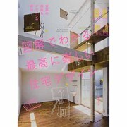 図解でわかる最高に楽しい住宅デザイン（エクスナレッジムック） [ムックその他]