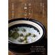 ほっこり土鍋ごはん―長谷園「かまどさん」の美味レシピ [単行本]