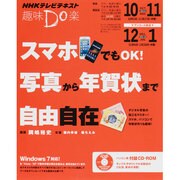 スマホでもOK!写真から年賀状まで自由自在（NHK趣味Do楽） [ムックその他]