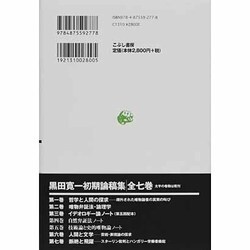 ヨドバシ.com - 黒田寛一初期論稿集〈第3巻〉イデオロギー論