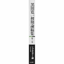 自撰 黒田寛一歌集 日本よ! (黒田 寛一) / リモートブックス
