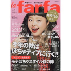 la farfa Vol.3（ぶんか社ムック） [ムックその他]