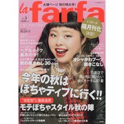 la farfa Vol.3（ぶんか社ムック） [ムックその他]