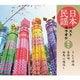 日本民謡ベストカラオケ 範唱付 さんさ時雨/長持唄/相馬二遍返し
