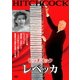 レベッカ [DVD]