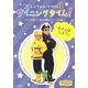 レイチェル・ママのサイニングタイム! おさんぽしよう。 サインを使って、親子で育むバイリンガル脳 [DVD]