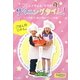 レイチェル・ママのサイニングタイム! ごはんのじかん。 サインを使って、親子で育むバイリンガル脳 [DVD]