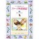 ファーブル昆虫記 3 セミとオサムシ [DVD]