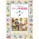 ファーブル昆虫記 7 コオロギとゾウムシ [DVD]
