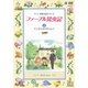 ファーブル昆虫記 8 バッタとカミキリムシ [DVD]
