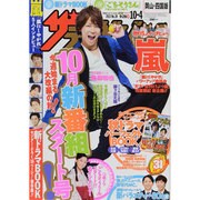 週刊 ザ・テレビジョン 岡山・四国版 2013年 10/4号 [2013年9月25日発売] [雑誌]
