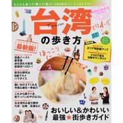 台湾の歩き方 2014-15（地球の歩き方ムック 海外 6） [ムックその他]