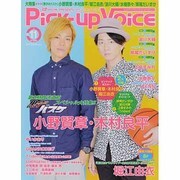 Pick-Up Voice (ピックアップヴォイス) 2013年 11月号 [雑誌]