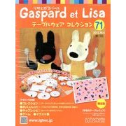 リサとガスパール テーブルウェアコレクション 2013年 10/9号（71） [雑誌]
