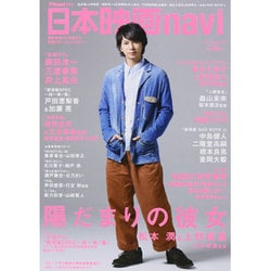 日本映画navi vol.42 (2013)－TVnaviプラス（NIKKO MOOK） [ムックその他]