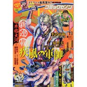 コミックゼノン 2013年 11月号 [雑誌]