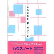 5411 ハウスノートA5判 [単行本]