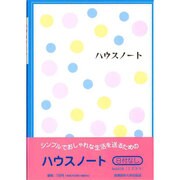 5419 ハウスノートA5判 [単行本]