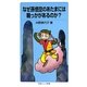 なぜ孫悟空のあたまには輪っかがあるのか?(岩波ジュニア新書) [新書]