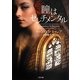 瞳はセンチメンタル(ザ・ミステリ・コレクション) [文庫]