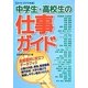 中学生・高校生の仕事ガイド〈2014-2015年版〉 [単行本]
