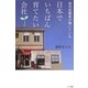就労困難者が輝いている日本でいちばん育てたい会社 [単行本]