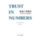 数値と客観性―科学と社会における信頼の獲得 [単行本]