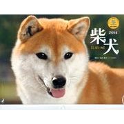 柴犬 2014[カレンダー]（Yama-Kei Calendar） [単行本]