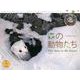 森の動物たち 2014[カレンダー]－太田達也作品集（Yama-Kei Calendar） [単行本]
