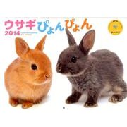 ウサギぴょんぴょん 2014[カレンダー]（Yama-Kei Calendar） [単行本]