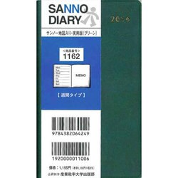1162 サンノー地図入り・実用版(グリーン) [単行本]