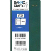1162 サンノー地図入り・実用版(グリーン) [単行本]
