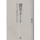 震災とアート―あのとき、芸術に何ができたのか [単行本]