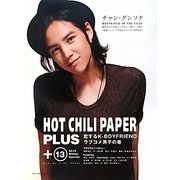 恋するK-BOYFRIENDラブコメ男子の巻―2010 Winter Special(ホット・チリ・ペーパープラス〈13〉) [ムックその他]