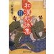 和漢朗詠集―現代語訳付き(角川ソフィア文庫) [文庫]