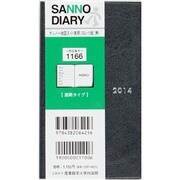 1166 サンノー地図入り・実用ブロック版(黒) [単行本]