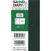 1167 サンノー地図入り・実用ブロック版(グリーン) [単行本]