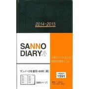 1591 サンノー2年連用B6判(黒) [単行本]